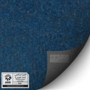 موکت اسکاچی امین موکت ساده - کد 540